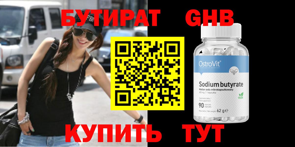 Каменск-Уральский  БУТИРАТ бутик  БУТИРАТ  Вход с VPN 