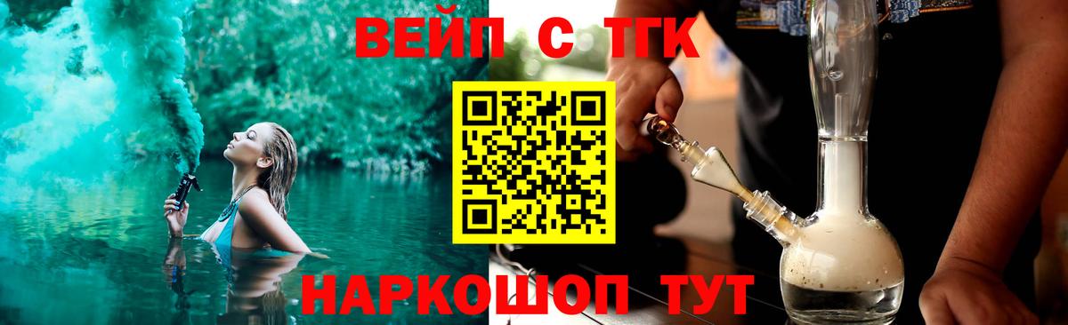 ТГК вейп с тгк Каменск-Уральский